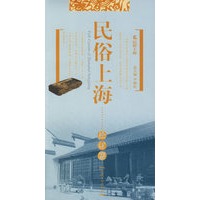民俗上海——松江卷