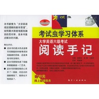 大学英语六级考试阅读手记