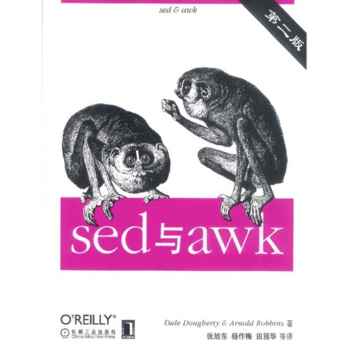 【sed与awk(第二版)图片】高清图_外观图_细