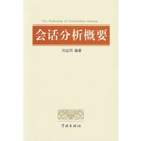 会话分析概要