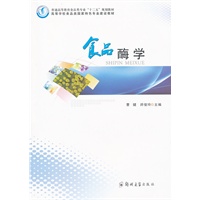 食品酶学