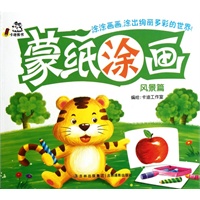 蒙纸涂画（风景篇）