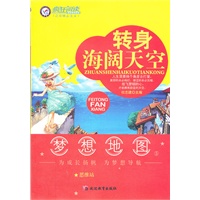梦想地图.思维站：转身，海阔天空/疯狂阅读.成长励志系列⑤（成长、成功、完美人生有哪些过程和要素？本丛书精选数百篇各类典型成长励志故事，启发心灵、助跑人生）