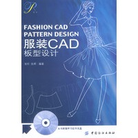 服装CAD板型设计(含盘)