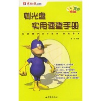 刻光盘实用速查手册