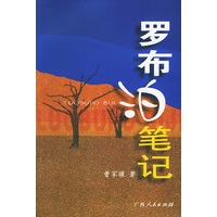罗布泊笔记