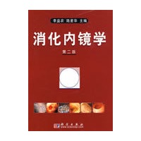 消化内镜学(第二版)