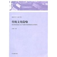 传统文化隐喻：禹州神垕钧瓷文化产业现代性转型的社会学研究