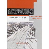 公路工程检测手册