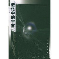 进化中的宇宙