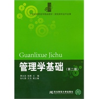 管理学基础（蒋永忠）（第二版）（高职精品财经）