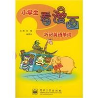 小学生看漫画巧记英语单词