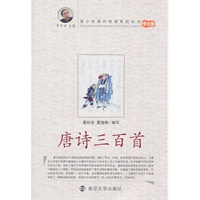 唐诗三百首