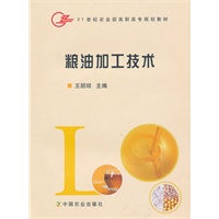 粮油加工技术（高职）