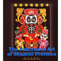 西部布堆画艺术（英汉对照）