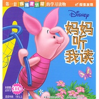 妈妈听我读2（探索发现）