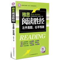 雅思阅读胜经（含光盘）