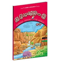绕着地球跑一圈.非洲