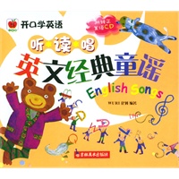 英文经典童谣：听读唱（全二册）（送纯正美语CD1）