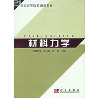 材料力学