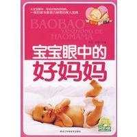 宝宝眼中的好妈妈