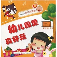 宝贝入园一 二 三 幼儿园里真好玩