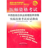 2011年版医师资格考试大纲（2011版中医类别中医中西医结合实践技能考试部分）