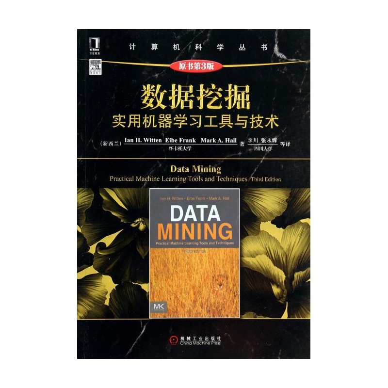 【数据挖掘(实用机器学习工具与技术原书第3版