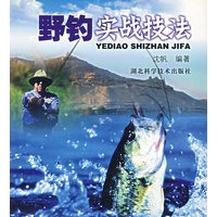 野钓实战技法