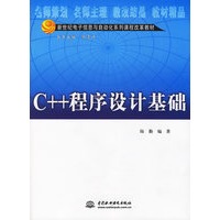 C++程序设计基础