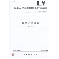 转子式干燥机