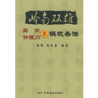 岭南双雄吕钦许银川象棋攻杀法
