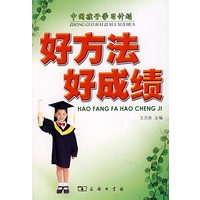 好方法 好成绩