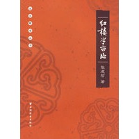 红楼半亩地