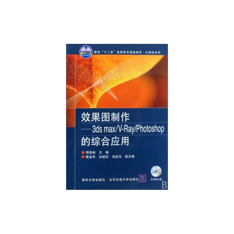 【效果图制作--3ds max\V-Ray\Photoshop的综