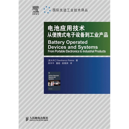 电池应用技术——从便携式电子设备到工业产品