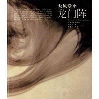 大风堂中龙门阵