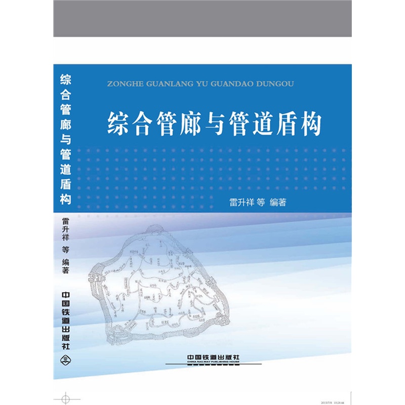 【综合管廊与管道盾构图片】高清图_外观图_