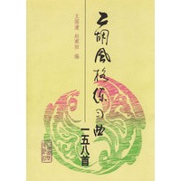 二胡风格练习曲158 首
