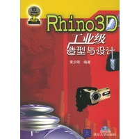 Rhino3D工业级造型与设计（含CD-ROM光盘一张）