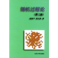 随机过程论 (第二版)