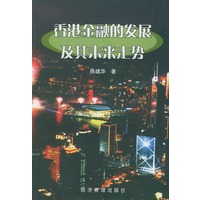 香港金融的发展及其未来走势
