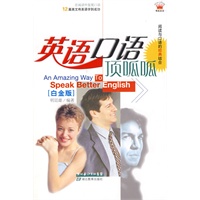 英语口语：顶呱呱（白金版）