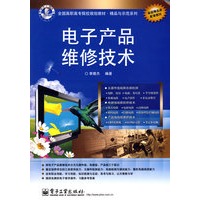电子产品维修技术