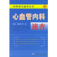 心血管内科速查