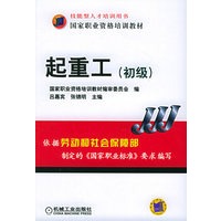 起重工(初级)