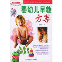 婴幼儿早教方案——健康宝宝丛书