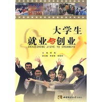 大学生就业与创业
