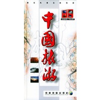 中国旅游