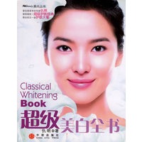 超级美白全书
